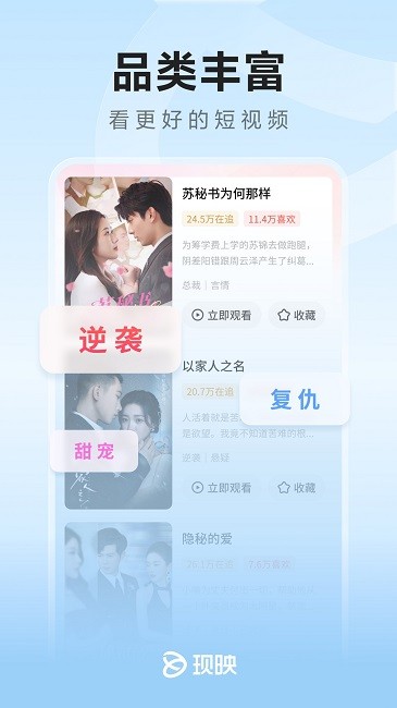 现映短剧软件下载v3.0.2 安卓版