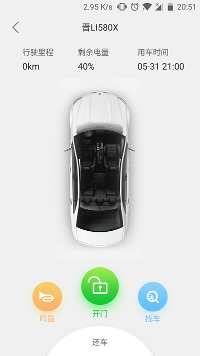 鑫钜出行共享汽车app下载v1.5.2