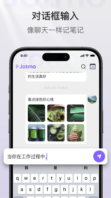 jotmo笔记app下载v2.30.0 安卓版