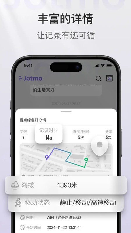 jotmo笔记app下载v2.30.0 安卓版