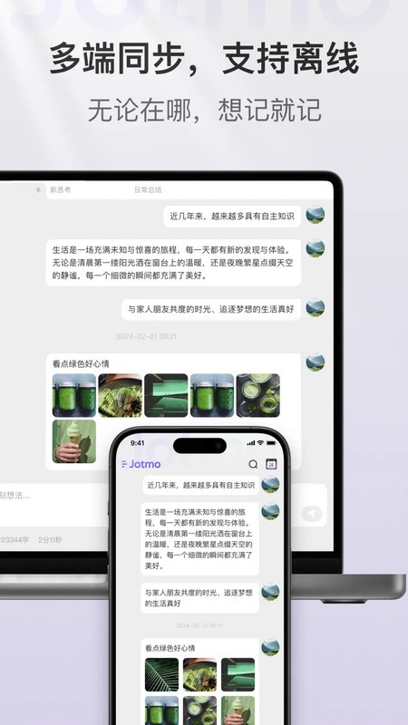 jotmo笔记app下载v2.30.0 安卓版