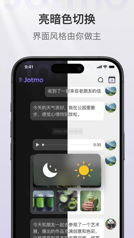 jotmo笔记app下载v2.30.0 安卓版