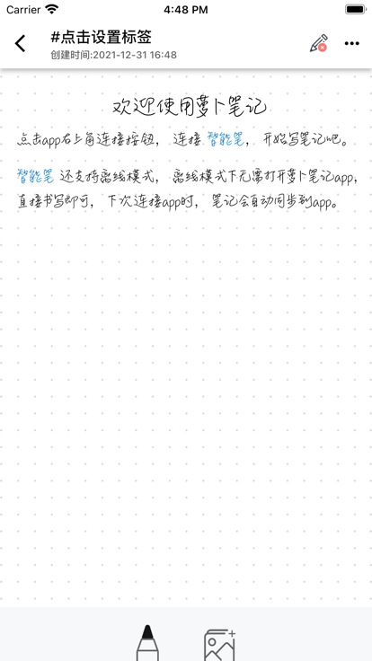 萝卜笔记app下载v1.1.6 安卓版