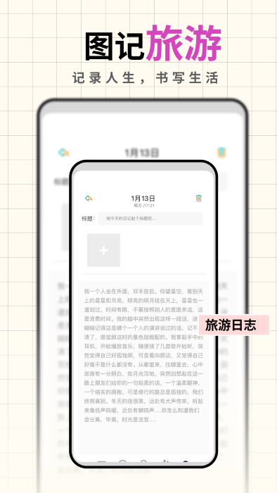 人生笔记app官方版下载v1.19.4 安卓版