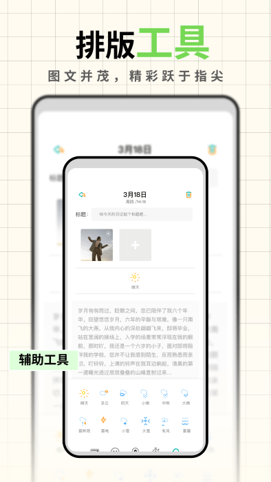 人生笔记app官方版下载v1.19.4 安卓版