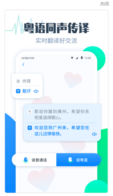粤语翻译帮app下载v1.1.1 安卓版
