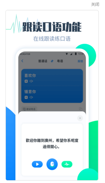 粤语翻译帮app下载v1.1.1 安卓版