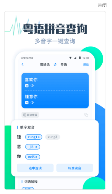 粤语翻译帮app下载v1.1.1 安卓版
