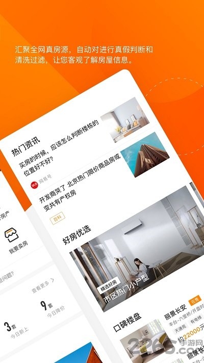 诸葛找房网官方版下载v4.8.1.1 安卓最新版