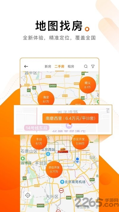 诸葛找房网官方版下载v4.8.1.1 安卓最新版