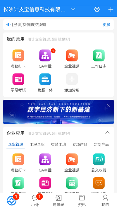 计支宝app下载v3.1.29 安卓版
