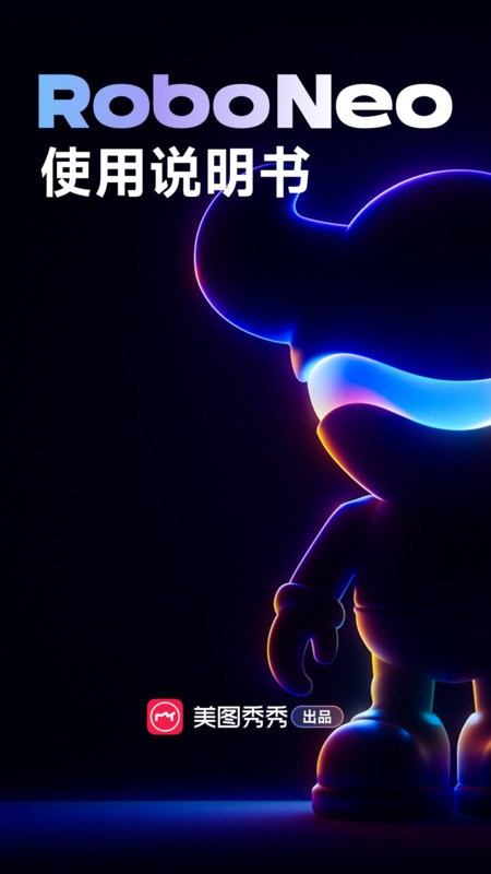 roboneo官方app下载v1.19.0 安卓版