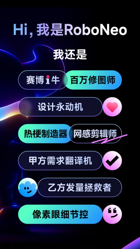 roboneo官方app下载v1.19.0 安卓版