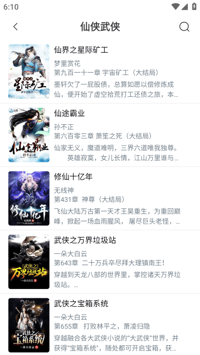 笔趣阁完美版最新版下载v4.2.9安卓无广告纯净版