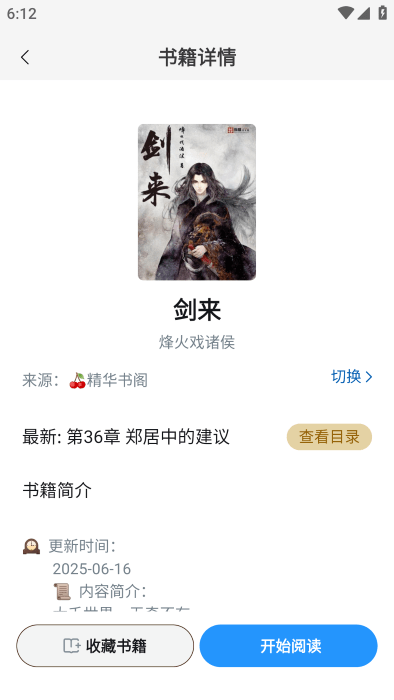 笔趣阁完美版最新版下载v4.2.9安卓无广告纯净版