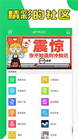 葫芦侠破解软件下载v4.4.1.6安卓版