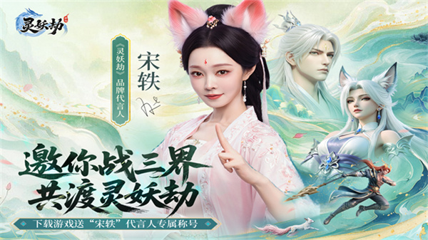 灵妖劫手游下载v2.6 安卓版