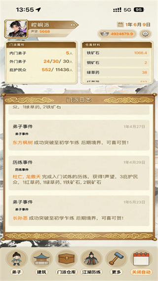 武林门派模拟器安卓手机版下载v1.2.6 安卓版