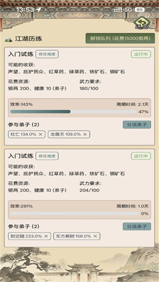 武林门派模拟器安卓手机版下载v1.2.6 安卓版