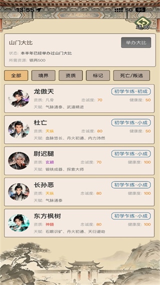 武林门派模拟器安卓手机版下载v1.2.6 安卓版