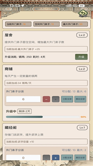 武林门派模拟器安卓手机版下载v1.2.6 安卓版