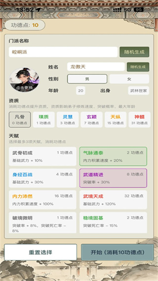 武林门派模拟器安卓手机版下载v1.2.6 安卓版