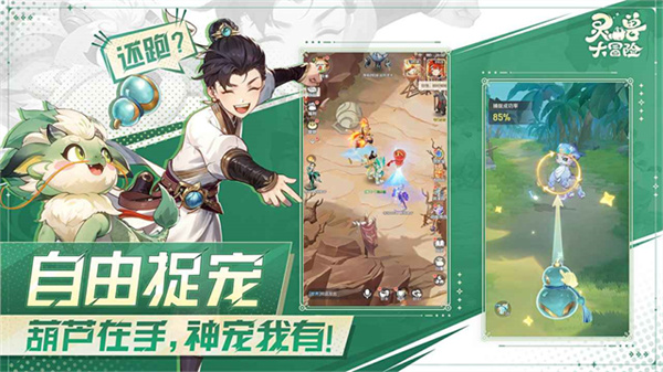 灵兽大冒险正版下载v1.12.583 安卓版