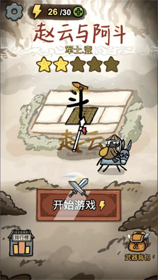 赵云与阿斗正版下载v1.0.9 安卓版