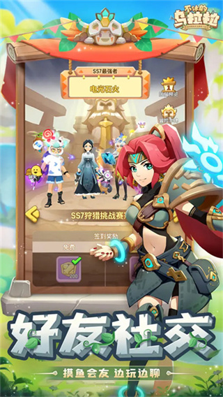 taptap不休的乌拉拉手游下载v1.262 安卓最新版