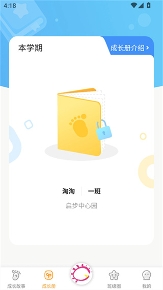 宝贝启步app最新版下载v5.6.9.0 安卓版