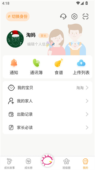 宝贝启步app最新版下载v5.6.9.0 安卓版