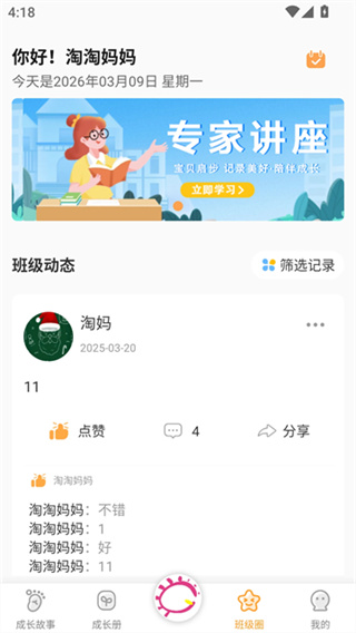 宝贝启步app最新版下载v5.6.9.0 安卓版