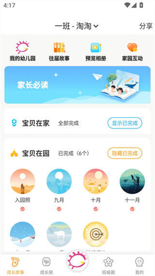 宝贝启步app最新版下载v5.6.9.0 安卓版