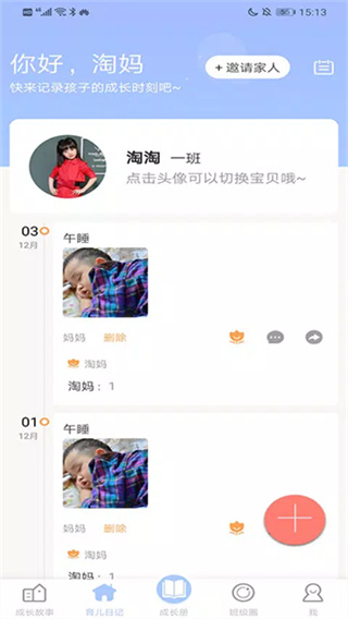 宝贝启步app最新版下载v5.6.9.0 安卓版