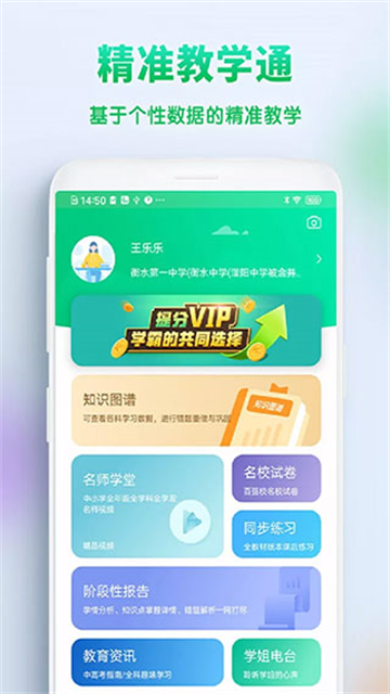 精准教学通官方版下载v4.1.1.3安卓版