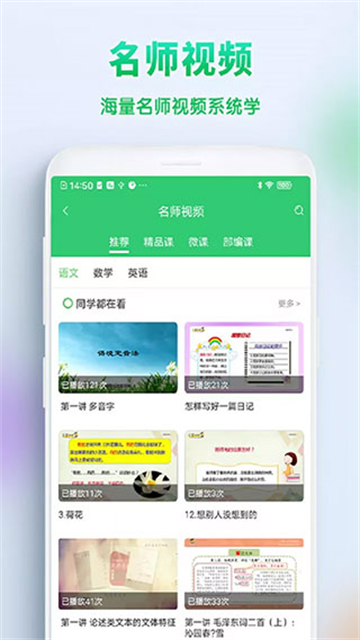 精准教学通官方版下载v4.1.1.3安卓版