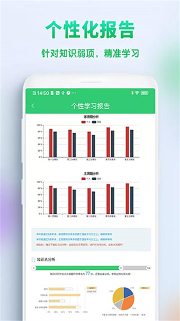 精准教学通官方版下载v4.1.1.3安卓版